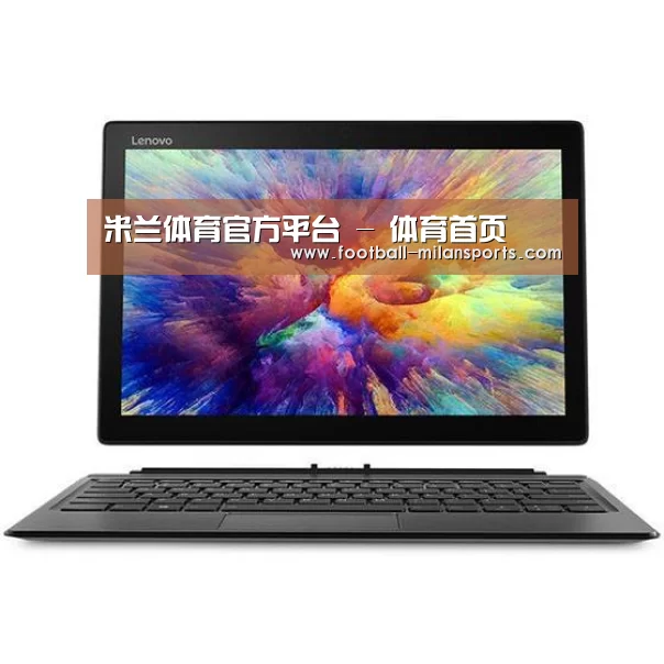 MIIX 520 酷睿i5笔记本