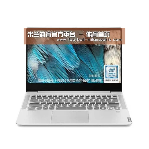 小新 Air 超轻薄笔记本