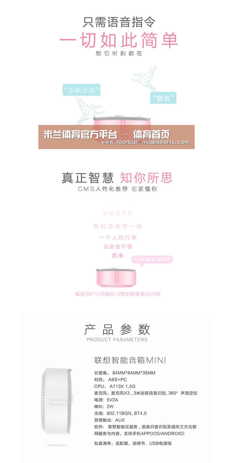 联想智能音箱MINI(图1)