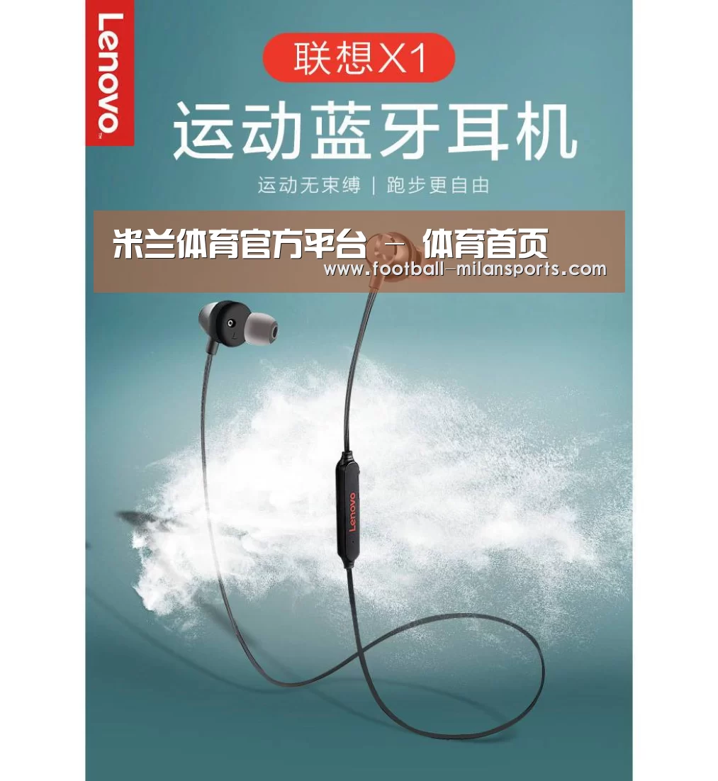 联想 X1无线运动蓝牙耳机(图1)