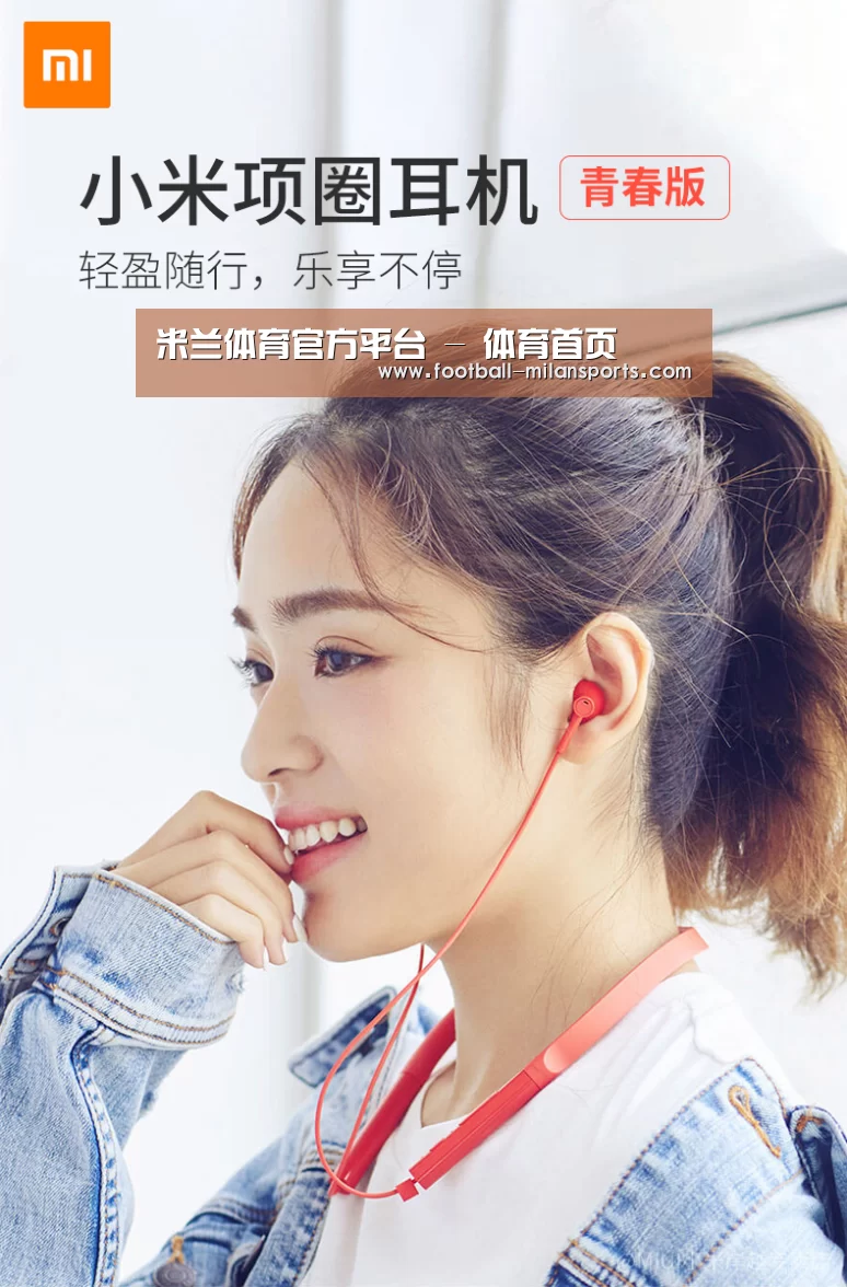 小米蓝牙项圈耳机(图1) 小米蓝牙项圈耳机(图1)