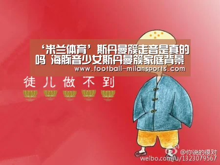 米兰体育