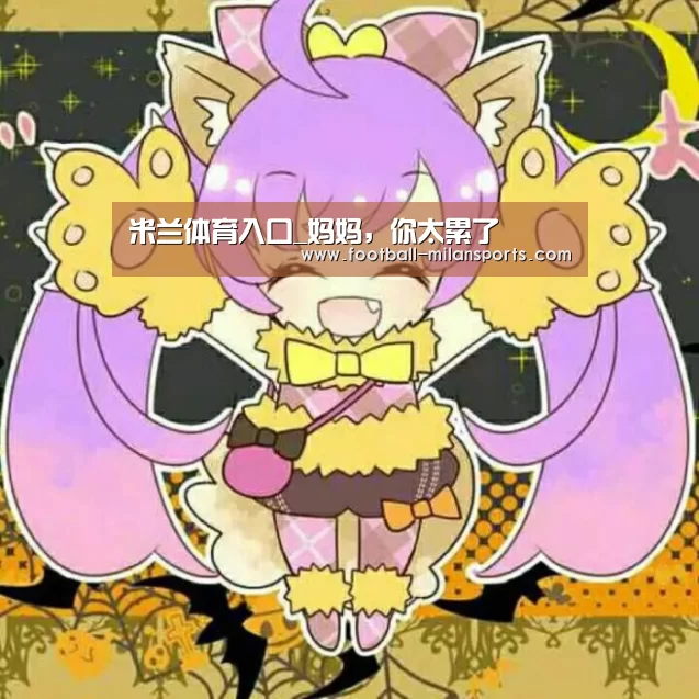米兰体育入口