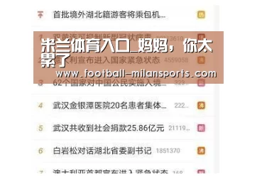 米兰体育