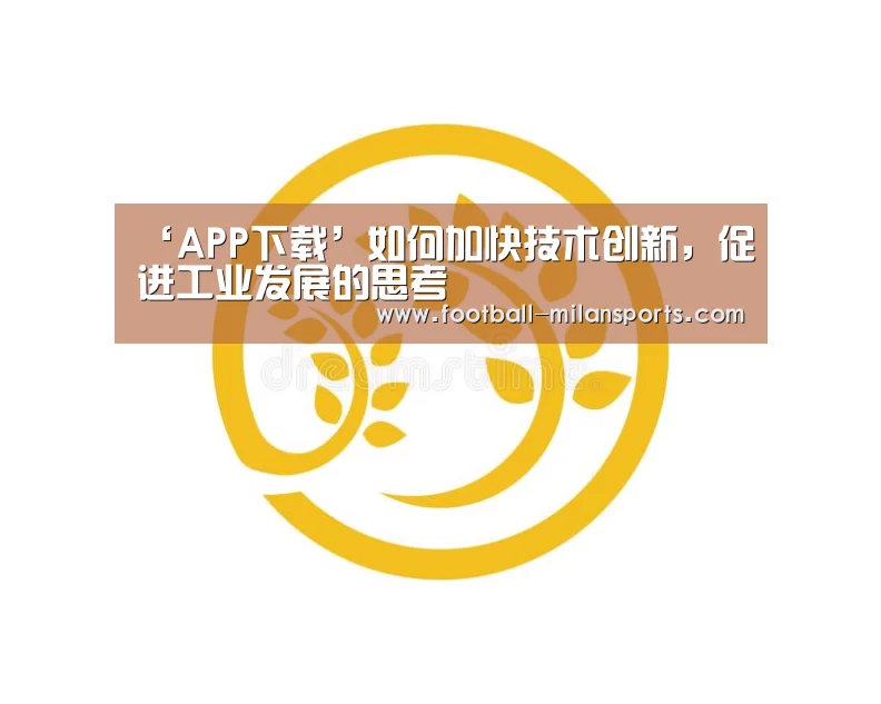 米兰体育