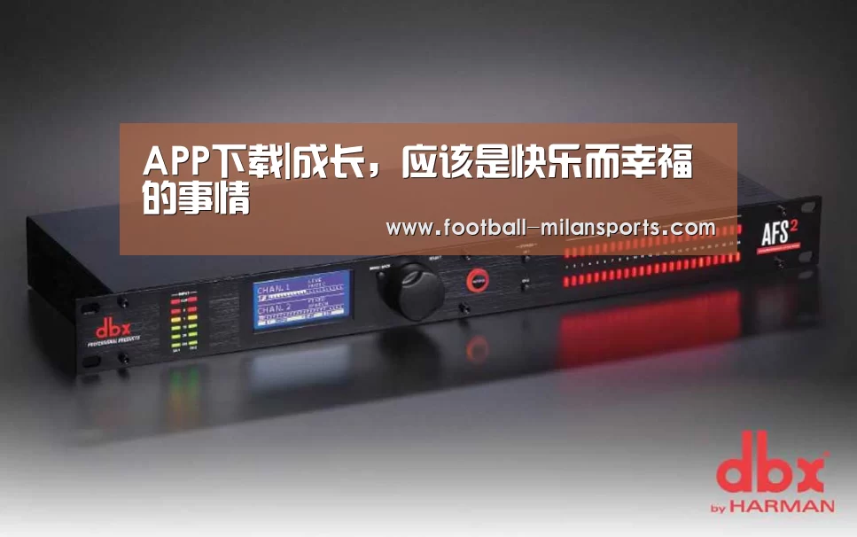 APP下载|成长,应该是快乐而幸福的事情(图2) 米兰体育