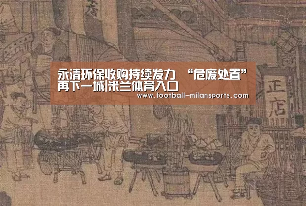 米兰体育