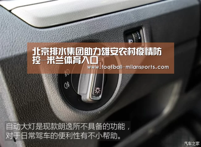 北京排水集团助力雄安农村疫情防控-米兰体育入口(图1) 米兰体育