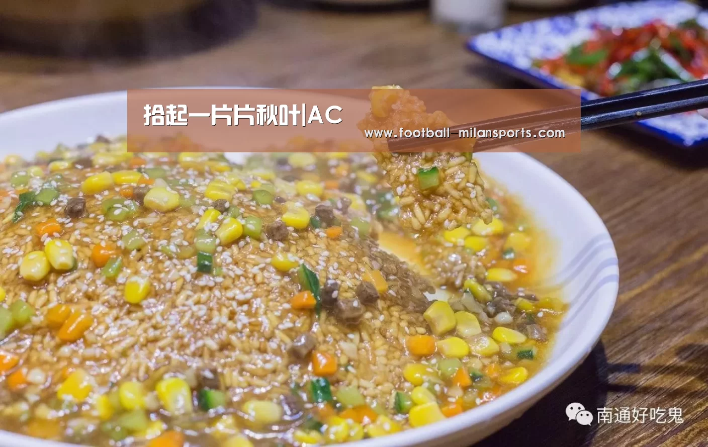 米兰体育